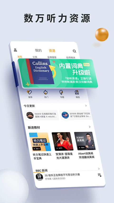 朗易思听ios版 v4.2.10苹果版-沐羽项目网