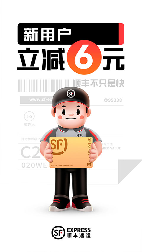顺丰速运app苹果版 v9.67.0-沐羽项目网