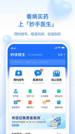妙手医生ios版-沐羽项目网