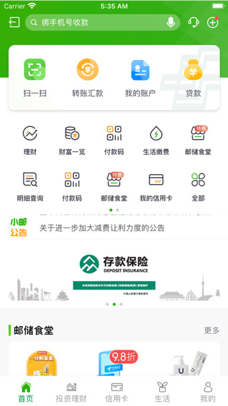 中国邮政储蓄银行手机银行苹果版 v9.6.2ios版-沐羽项目网