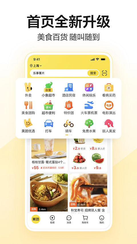 美团ios版 v12.22.402官方版-沐羽项目网