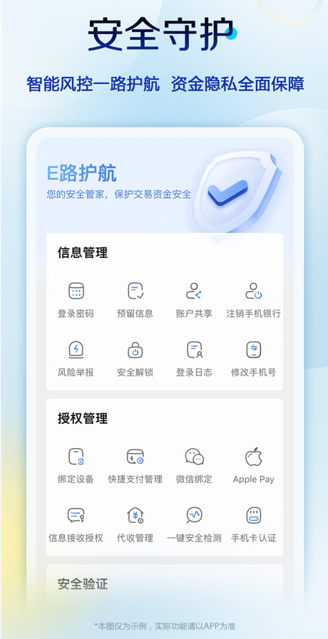 中国建设银行ios版 v7.3.4.001官方版-沐羽项目网