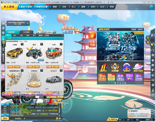 qq飞车端游官方版 beta91 Ver19550完整版/极速版车手集结，全心出发。-沐羽项目网