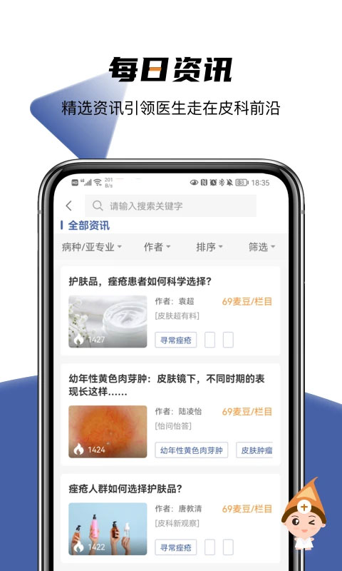 优麦医生ios版 v6.3.3官方版-沐羽项目网