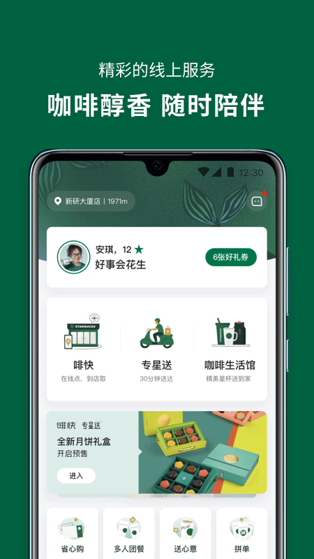 星巴克中国ios版 v10.1.0官方版-沐羽项目网