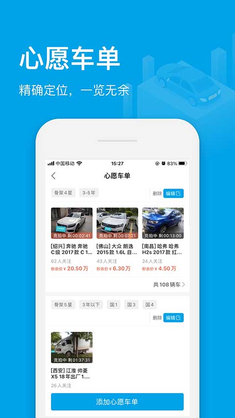 天天拍车经销商版ios版 v4.6.9官方版-沐羽项目网