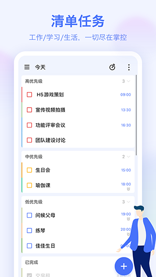 滴答清单苹果手表版-沐羽项目网