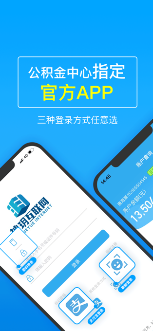 手机公积金苹果版 v4.3.0官方版-沐羽项目网