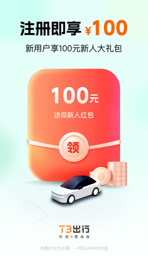 t3出行苹果手机版 v4.0.11-沐羽项目网
