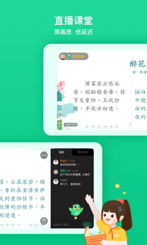 立知课堂苹果版 v2.0.0-沐羽项目网
