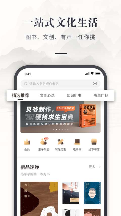 咪咕云书店app苹果版 v7.37.0官方版-沐羽项目网
