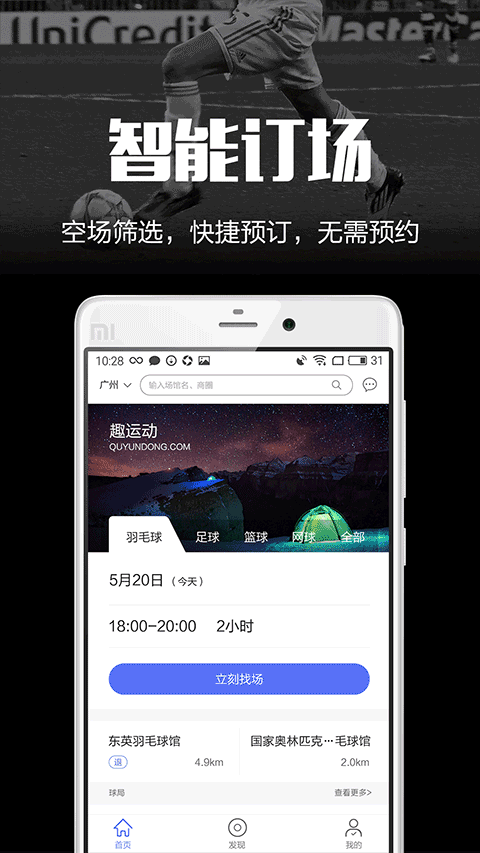 趣运动ios版 v3.1.0官方版-沐羽项目网