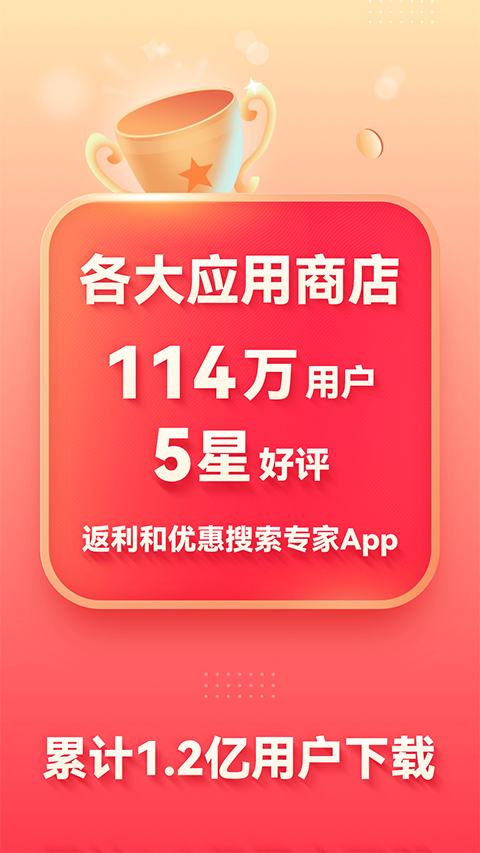 省钱快报app苹果版 v2.70.60官方版-沐羽项目网
