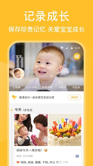 亲宝宝app苹果版 v11.2.5官方版-沐羽项目网
