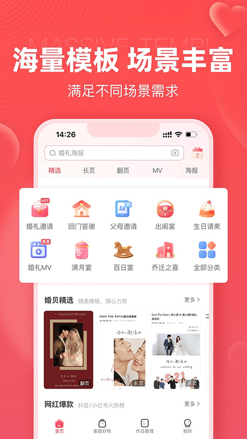 婚贝请柬app v4.6.1安卓版-沐羽项目网