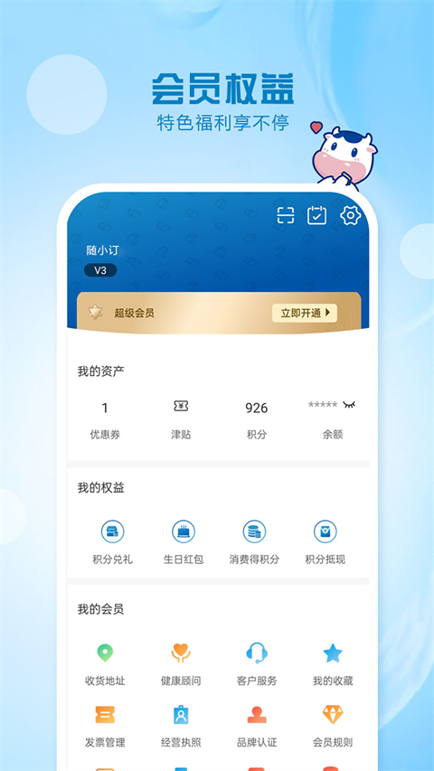 光明随心订苹果版 v4.2.8ios版-沐羽项目网