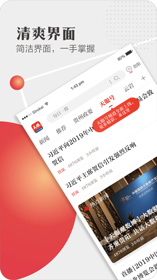 天眼新闻苹果版 v6.7.7官方版-沐羽项目网