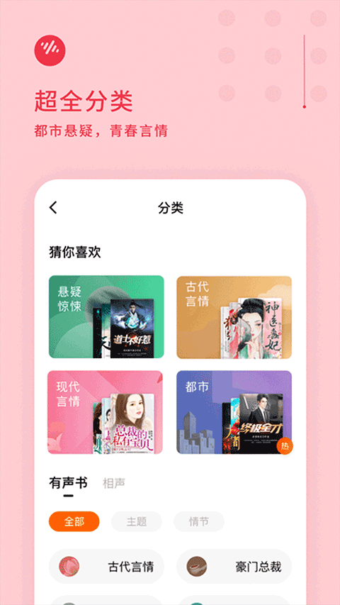 番茄畅听苹果版 v5.4.2-沐羽项目网
