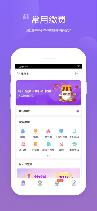 云缴费苹果版 v4.2.0ios版-沐羽项目网