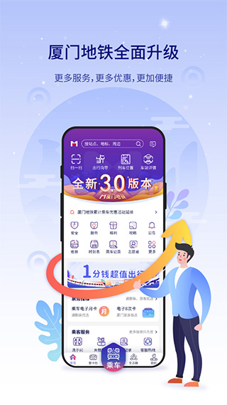 厦门地铁苹果版 v3.4.9官方版-沐羽项目网