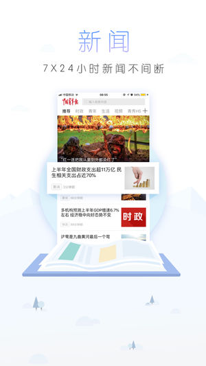 中国青年报ios版 v4.11.19-沐羽项目网