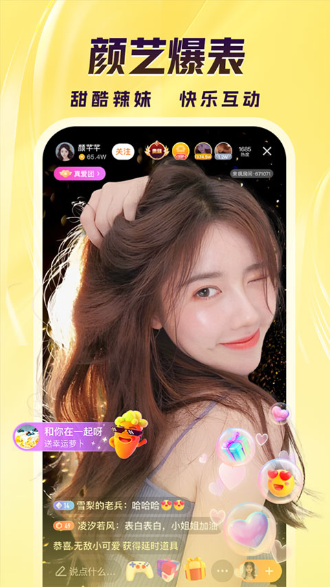 来疯直播间苹果版最新版 v9.2.9-沐羽项目网