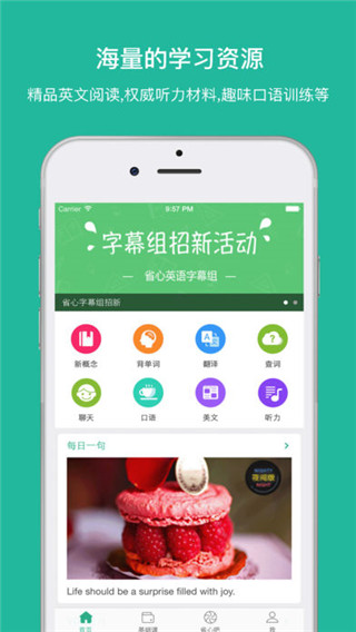 省心英语苹果版 v1.9.8-沐羽项目网
