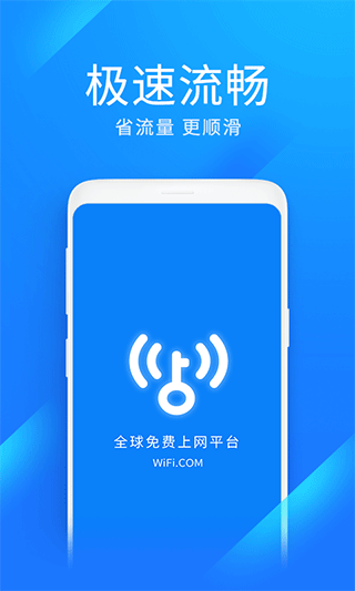 wifi万能钥匙极速版ios版 v1.8.2官方版-沐羽项目网