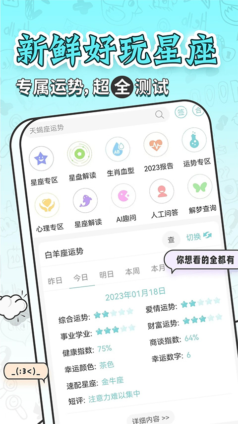 星座运势大全app v5.2.0安卓版-沐羽项目网