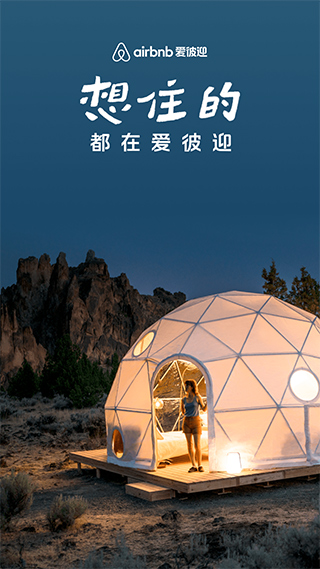 Airbnb爱彼迎ios手机版-沐羽项目网
