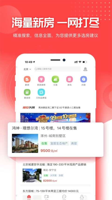 焦点好房app苹果版 v4.2.3-沐羽项目网