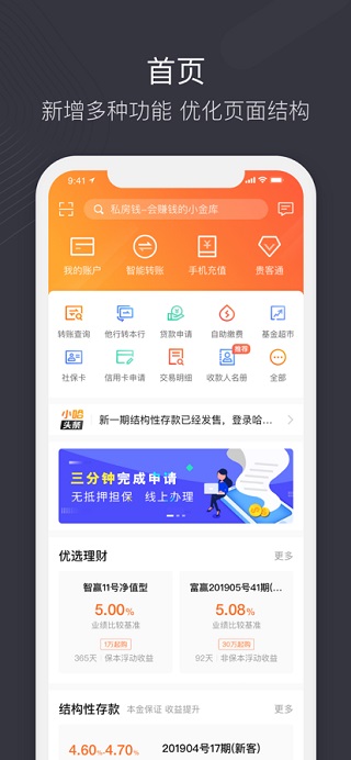 哈尔滨银行手机银行ios版 v4.5.6官方版-沐羽项目网