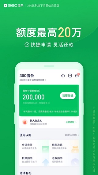 360借条苹果版 v1.10.20官方版-沐羽项目网