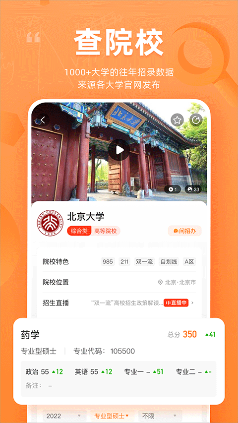 掌上考研苹果版 v6.5.2-沐羽项目网