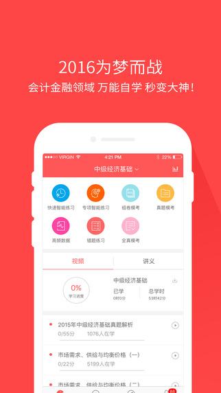 经济师万题库ios版 v4.2.0官方苹果版-沐羽项目网