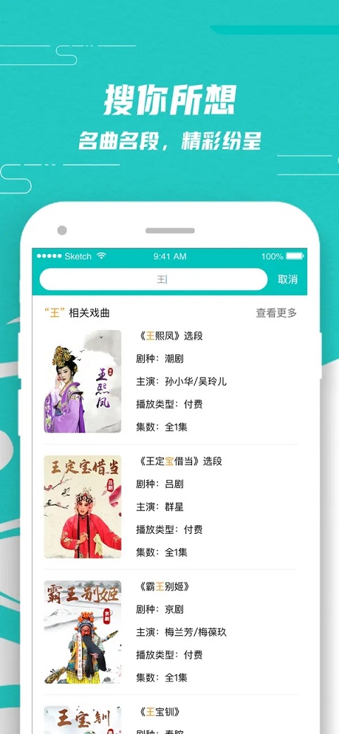 梨园行戏曲app苹果版 v1.5.4-沐羽项目网