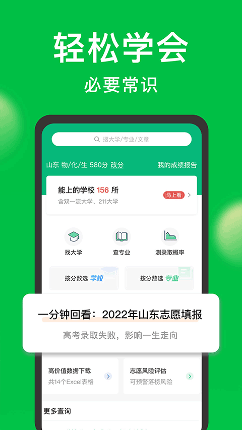 圆梦志愿苹果版 v7.0.0官方版-沐羽项目网