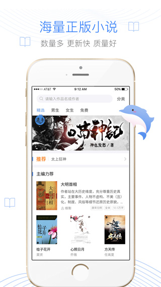 逐浪小说ios版 v2.0.4官方版-沐羽项目网