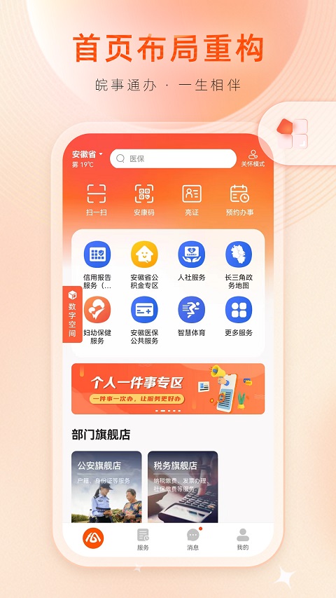 皖事通app苹果版-沐羽项目网