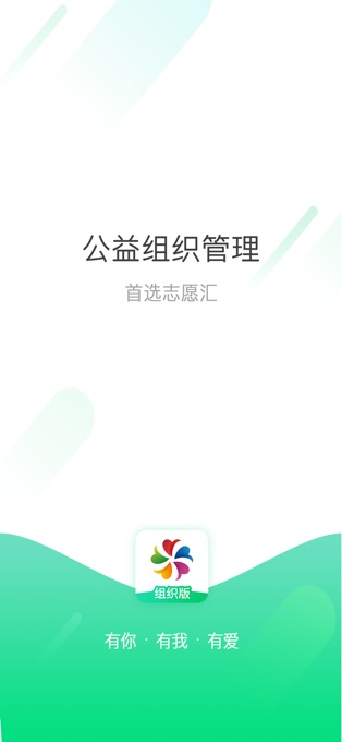 志愿汇组织版苹果版 v1.6.3-沐羽项目网