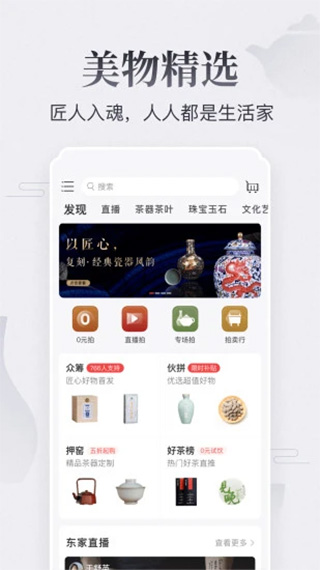 东家苹果版 v6.0.12-沐羽项目网