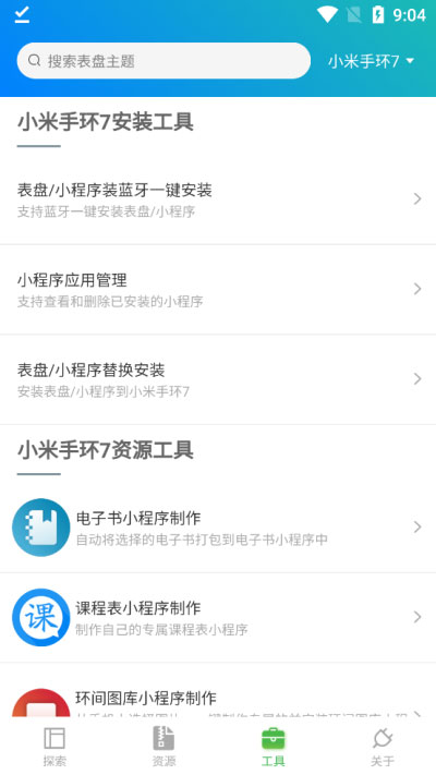 小米手环表盘自定义工具app v5.2.26安卓版-沐羽项目网