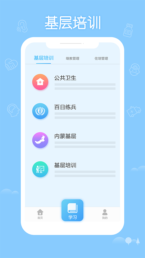掌上华医苹果版-沐羽项目网
