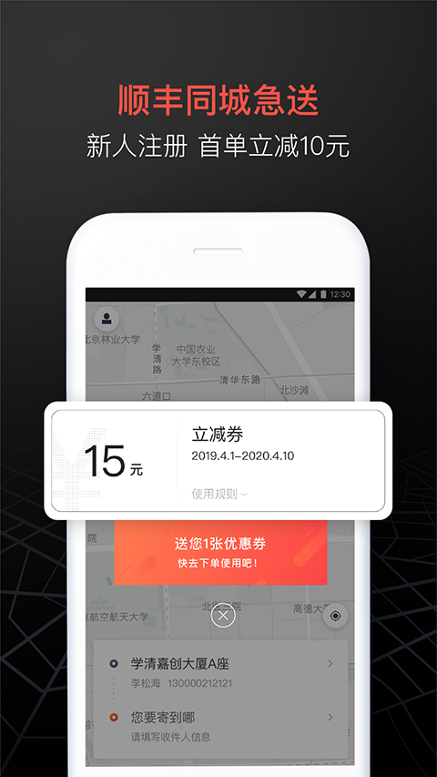 顺丰同城急送ios版 v7.8.2-沐羽项目网