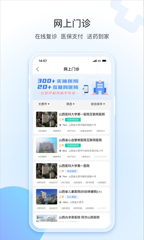 健康山西挂号app苹果版-沐羽项目网