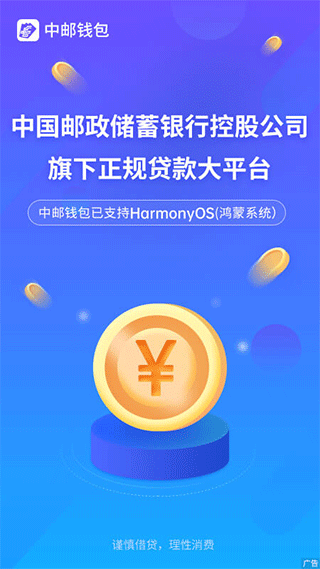 中邮钱包app苹果版 v2.9.5官方版-沐羽项目网