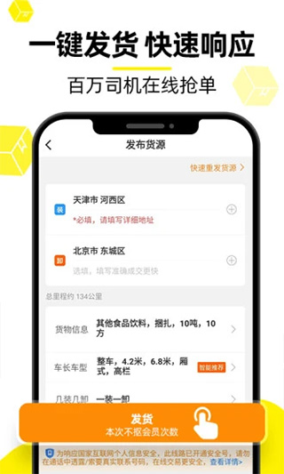 货车帮货主苹果版 v7.72.2-沐羽项目网