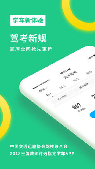 元贝驾考ios版-沐羽项目网