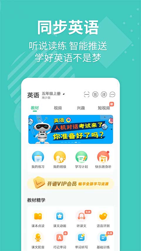 e英语宝ios版 v7.7.1苹果版-沐羽项目网
