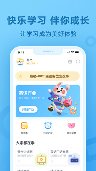 一起小学学生ios版 v3.8.14官方版-沐羽项目网